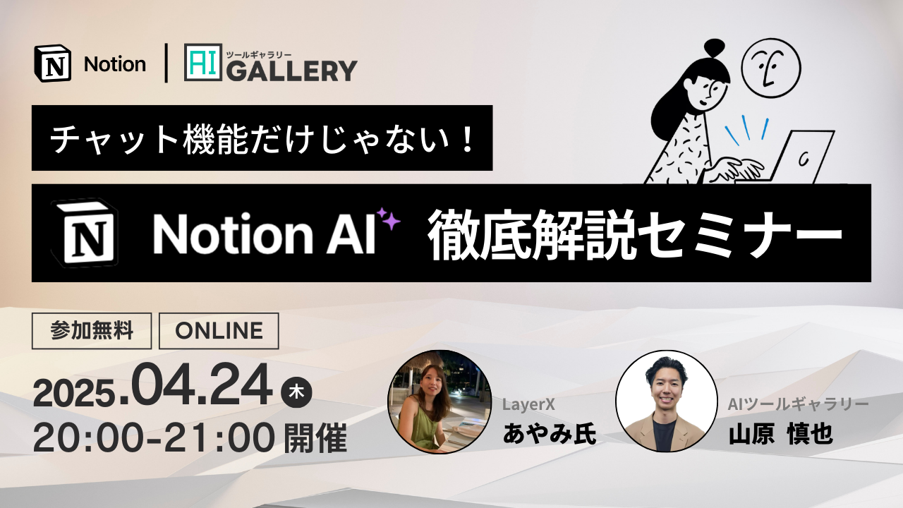 NotionAI徹底解説セミナー